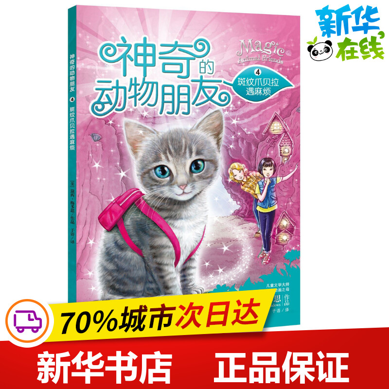 新华书店正版 儿童文学