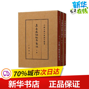 辛弃疾词编年笺注(典藏本)(全3册)/中国古典文学基本丛书精 辛更儒笺注 （宋）辛弃疾著 著 历史知识读物文学 新华书店正版图书籍