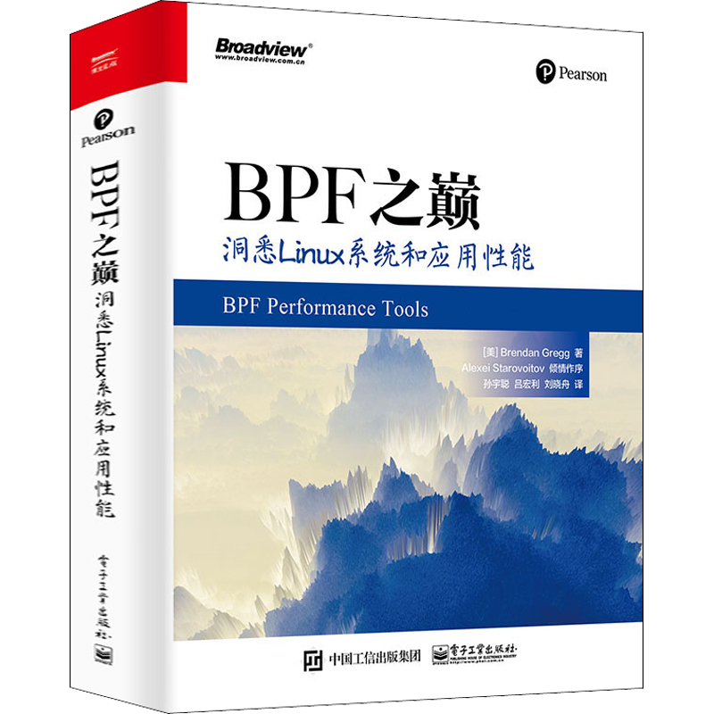 BPF之巅 洞悉Linux系统和应用性能 (美)布兰登·格雷格 著 孙宇聪 等 译 网络通信(新)专业科技 新华书店正版图书籍