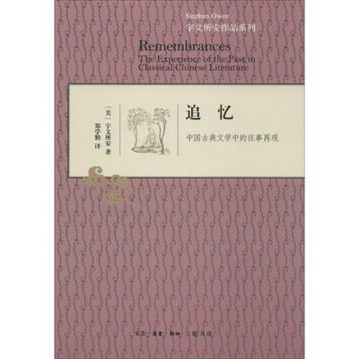 Вспоминая книгу Ювена, переводчик литературной теории и критики литературы Чжэна Сюэцина и критики литературы Синьхуа книжного магазина.