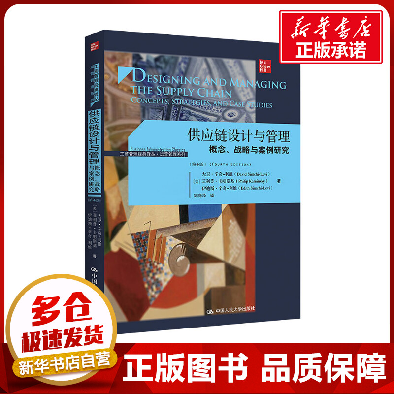 新华书店正版 物流管理