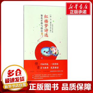 簪花小楷与情诗红楼梦诗选 汉翔书法教育 编 著 书法/篆刻/字帖书籍文教 新华书店正版图书籍 中国水利水电出版社