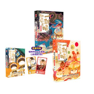 图书籍 社 肥志 绘等 漫画书籍文学 编 15赠纪念票根 著 广东旅游出版 如果历史是一群喵13 新华书店正版