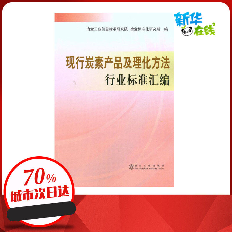 新华书店正版 冶金、地质