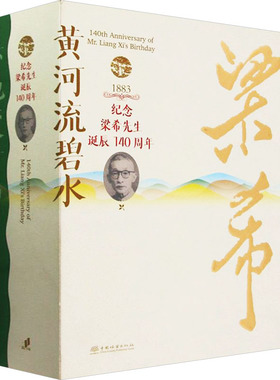 梁希文集(全2册) 中国林学会 编 文学作品集生活 新华书店正版图书籍 中国林业出版社