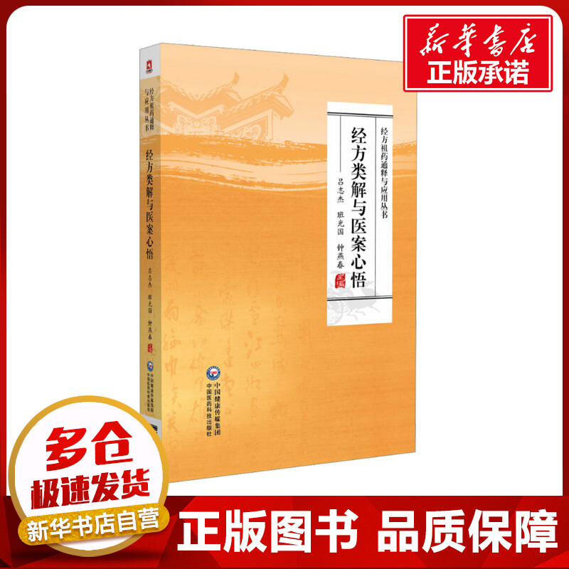 新华书店正版 中医各科