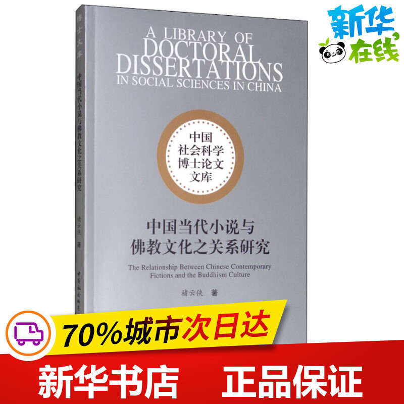 新华书店正版 中国现当代文学理论
