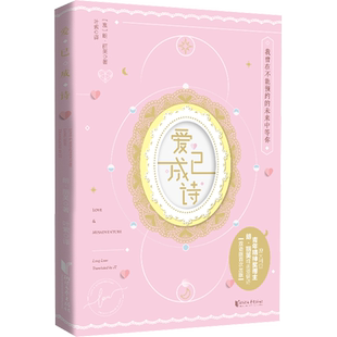 爱已成诗 (澳)朗·丽芙 著 叶紫 译 外国随笔/散文集文学 新华书店正版图书籍 浙江文艺出版社