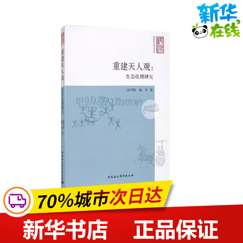 新华书店正版 中国哲学