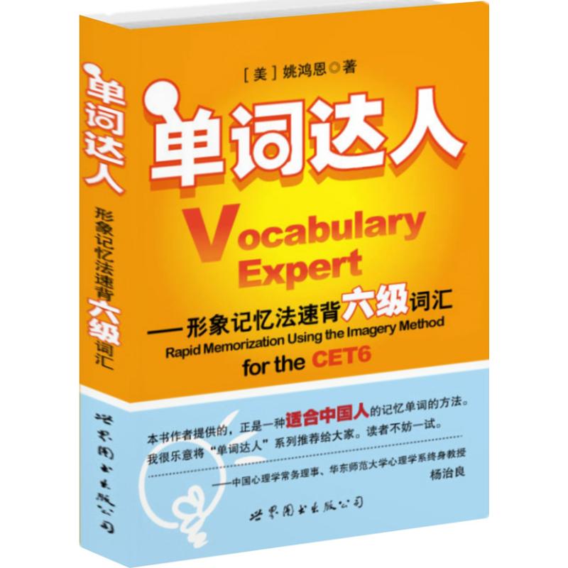 新华书店正版 外语－英语六级