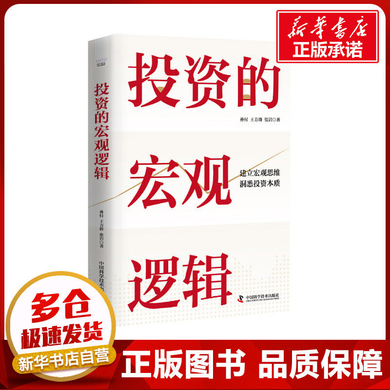 新华书店正版 股票投资、期货