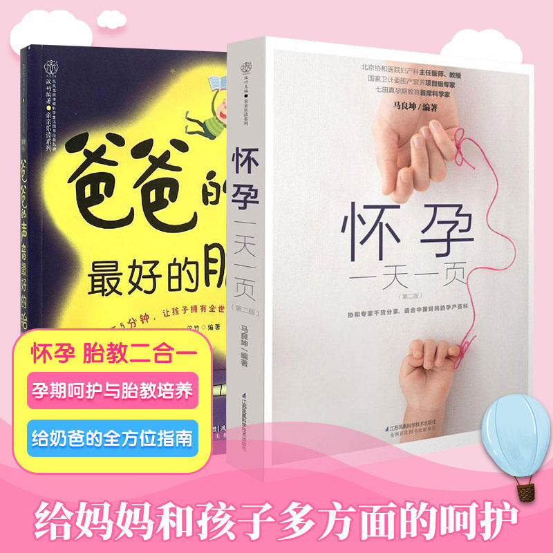 爸爸的声音 最好的胎教+怀孕一天一页 汉竹 编著 著作 等 自由组合套装生活 新华书店正版图书籍 江苏凤凰科学技术出版社 等高性价比高么？