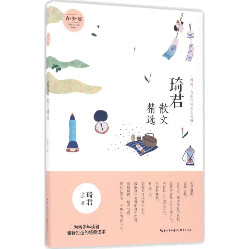 琦君散文精選正版青少年版 散文集作品精選含春酒桂花雨留予他年說夢痕一對金手鐲母親的金手表青燈有味似兒時 崇文書局