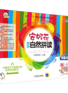 安妮英语自然拼读预备套装