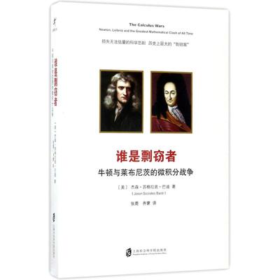 谁是剽窃者 (美)杰森·苏格拉底·巴迪(Jason Socrates Bardi) 著；张菀,齐蒙 译 中学教辅文教 新华书店正版图书籍