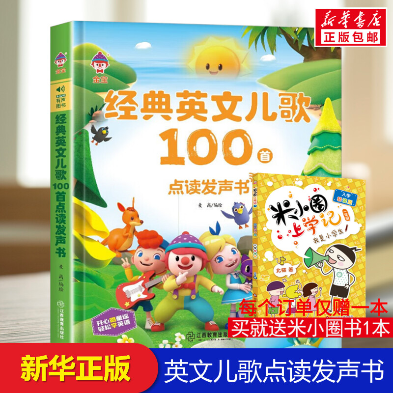 新华书店正版 少儿点读图书