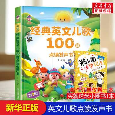 经典英文儿歌100首点读发声书幼儿手指点读发声书儿童早教机点读发声学习机0-1-2-3-到6-8岁有声读物宝宝学说话撕不烂绘本
