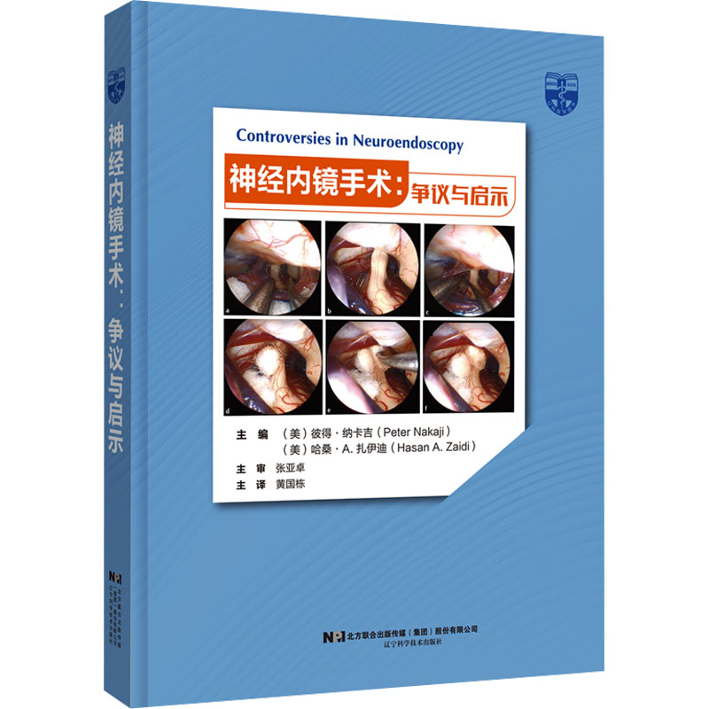 神经内镜手术：争议与启示 (美)彼得·纳卡吉,(美)哈桑·A.扎伊迪 编 黄国栋 译 外科学生活 新华书店正版图书籍