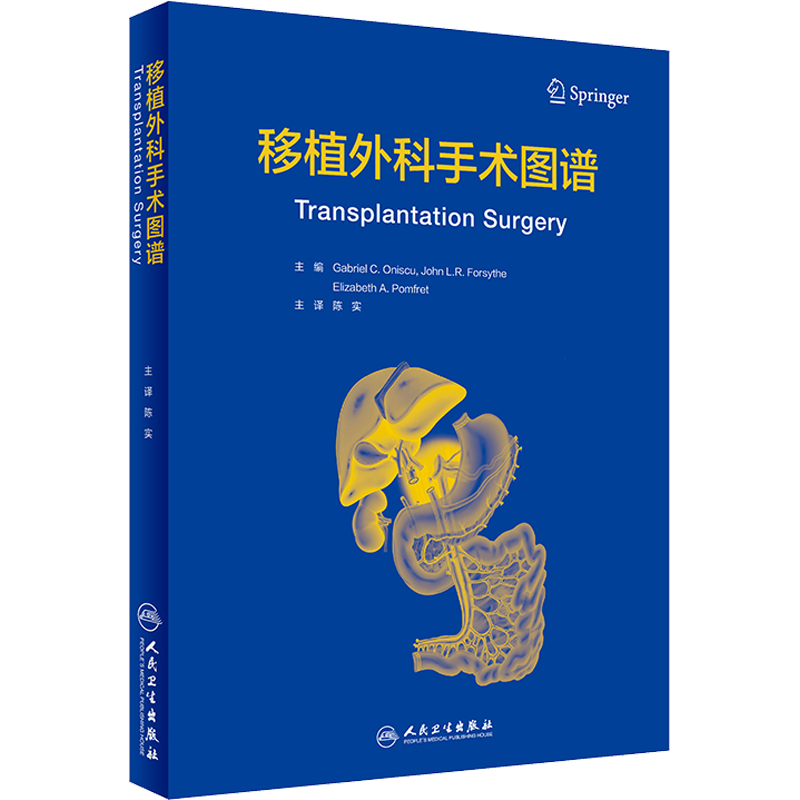 移植外科手术图谱 (英)加布里埃尔·C.奥尼斯库 编 陈实 译 外科学生活 新华书店正版图书籍 人民卫生出版社
