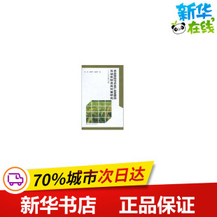 农业保险与农业产业发展的互动机制及其对策研究——以云南为例 杨琦,郭树华,张跃华 著 保险业专业科技 新华书店正版图书籍