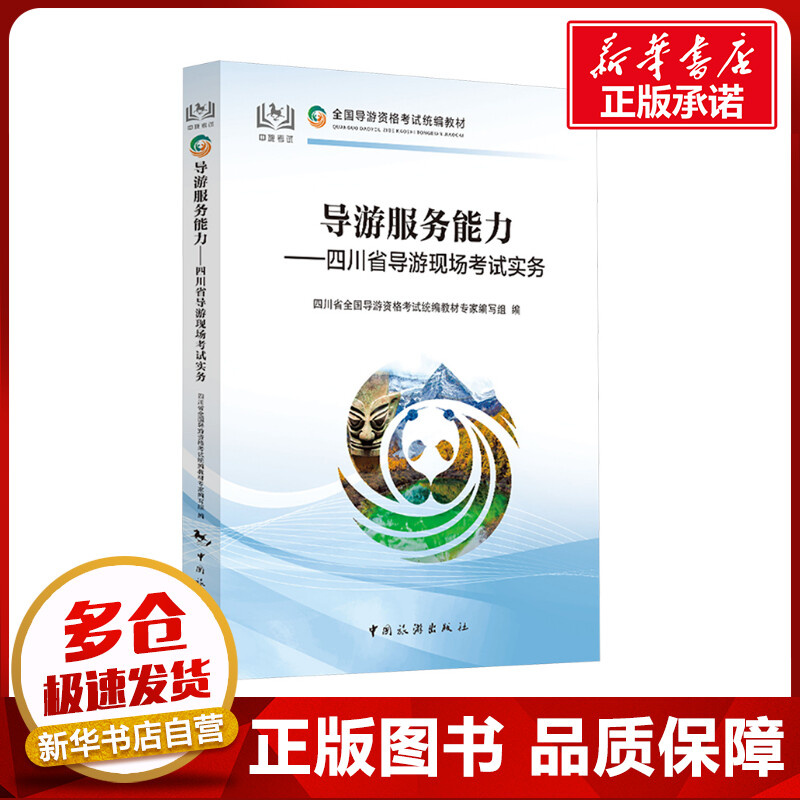 新华书店正版 旅游