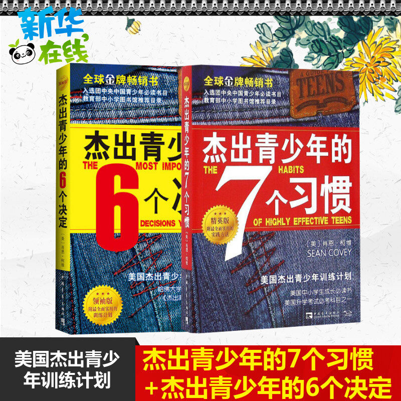 新华书店正版 成功学