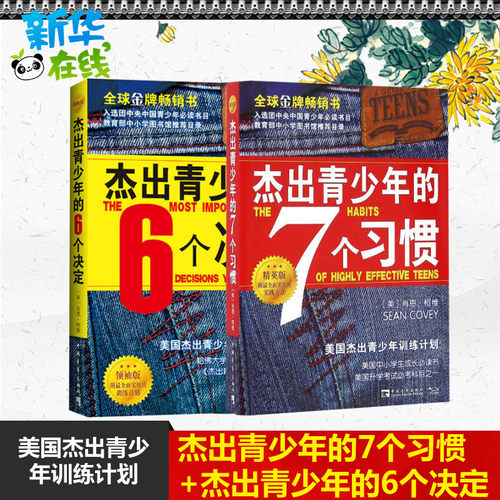 新华书店正版 成功学