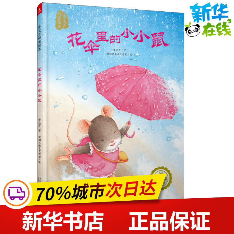 新华书店正版 绘本