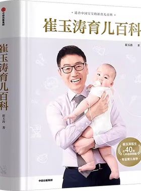 崔玉涛育儿百科全书图解