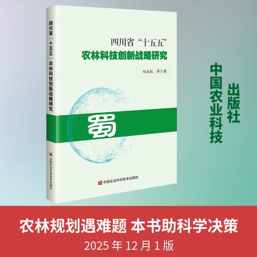 新华书店正版 农业科学