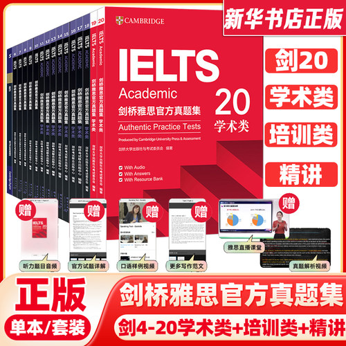 新华书店正版 外语－雅思