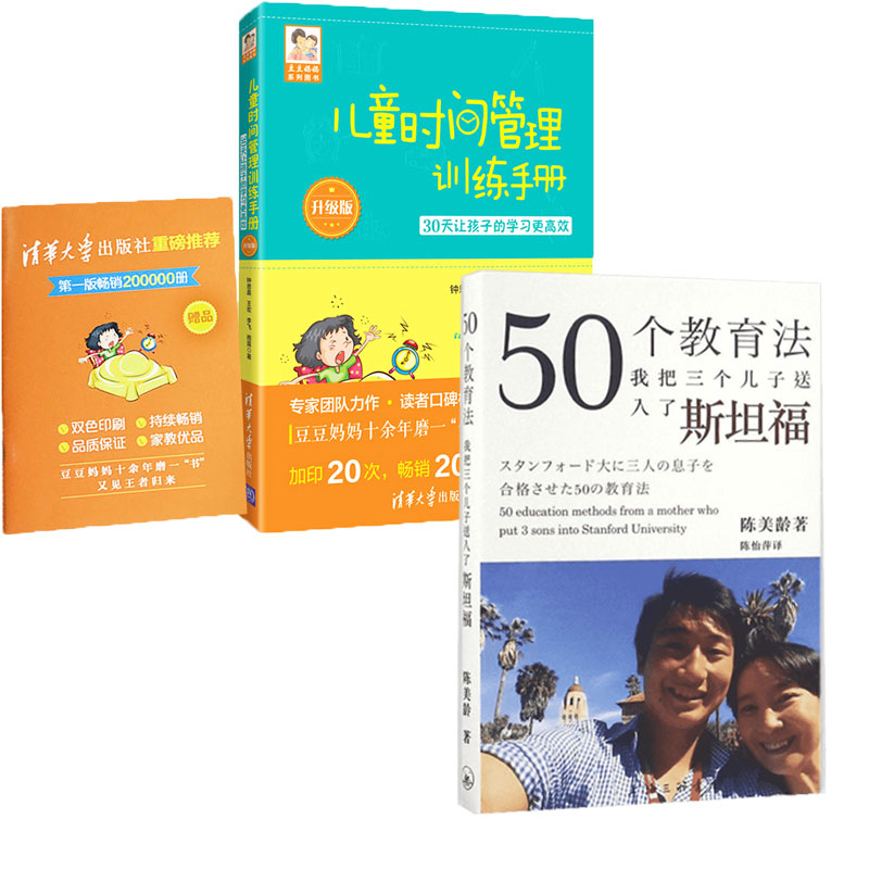 50个教育法+儿童时间管理训练手册（升级版）：30天让孩子的学习更高效家