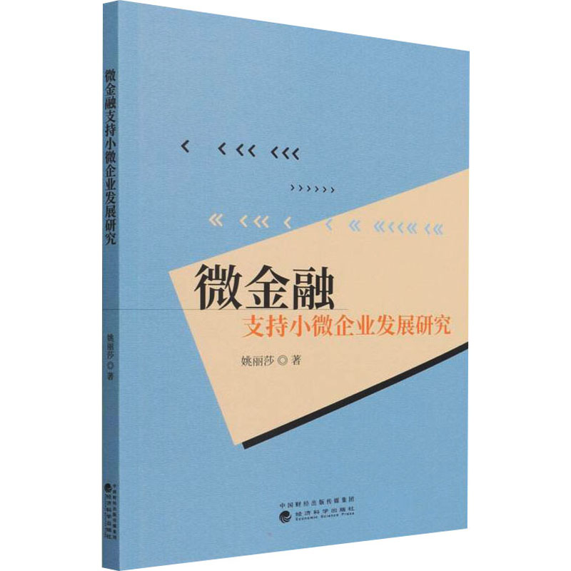 新华书店正版 财政金融