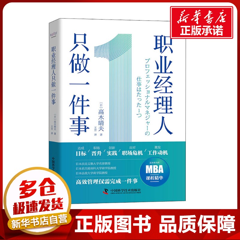 新华书店正版 职业经理