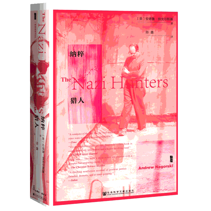 纳粹猎人 [美]安德鲁？纳戈尔斯基 著 陈鑫 译 译 欧洲史社科 新华书店正版图书籍 社会科学文献出版社