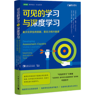 美 学习与深度学习 新西兰 可见 南希·弗雷 杨洋 技能 著 最大化学生 译 意志力和兴奋感 道格拉斯·费舍 约翰·哈蒂