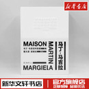 图书籍 社 编 译 艺术其它文学 梁婧云 屋 董方源 重庆大学出版 马丁·马吉拉 新华书店正版 马丁·马吉拉时装
