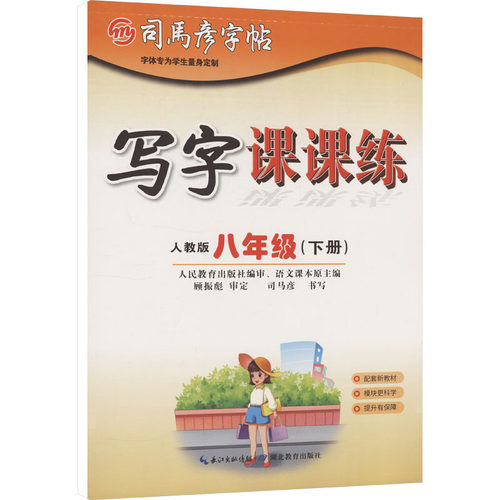 新华书店正版 学生同步字帖