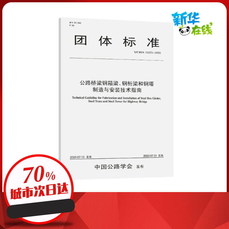 新华书店正版 计量标准