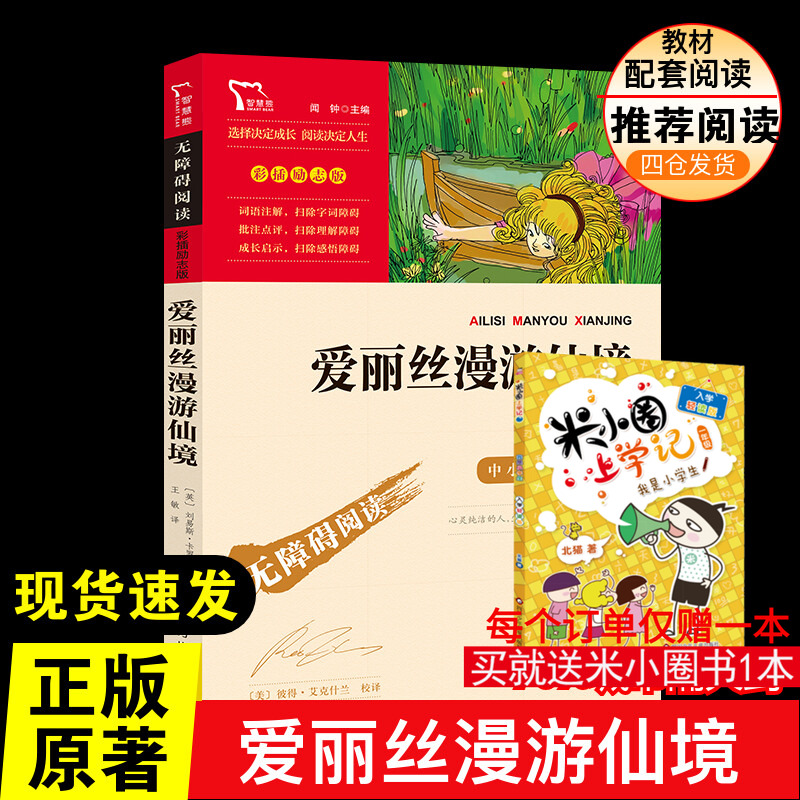 爱丽丝漫游仙境刘易斯卡罗尔