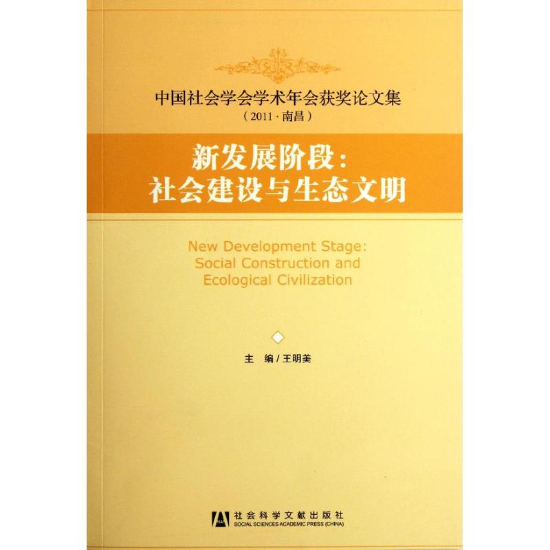 新华书店正版 社会科学总论、学术