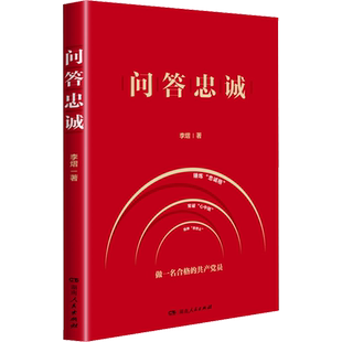 问答忠诚