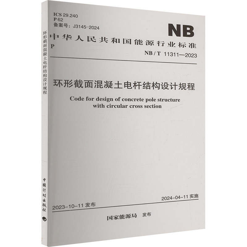 新华书店正版 计量标准