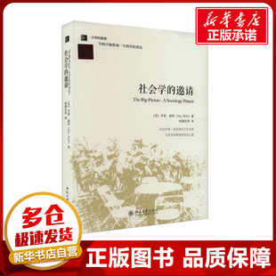 社会学的邀请 精装版 (美)乔恩·威特 著 林聚任 等 译 社会科学总论经管、励志 新华书店正版图书籍 北京大学出版社