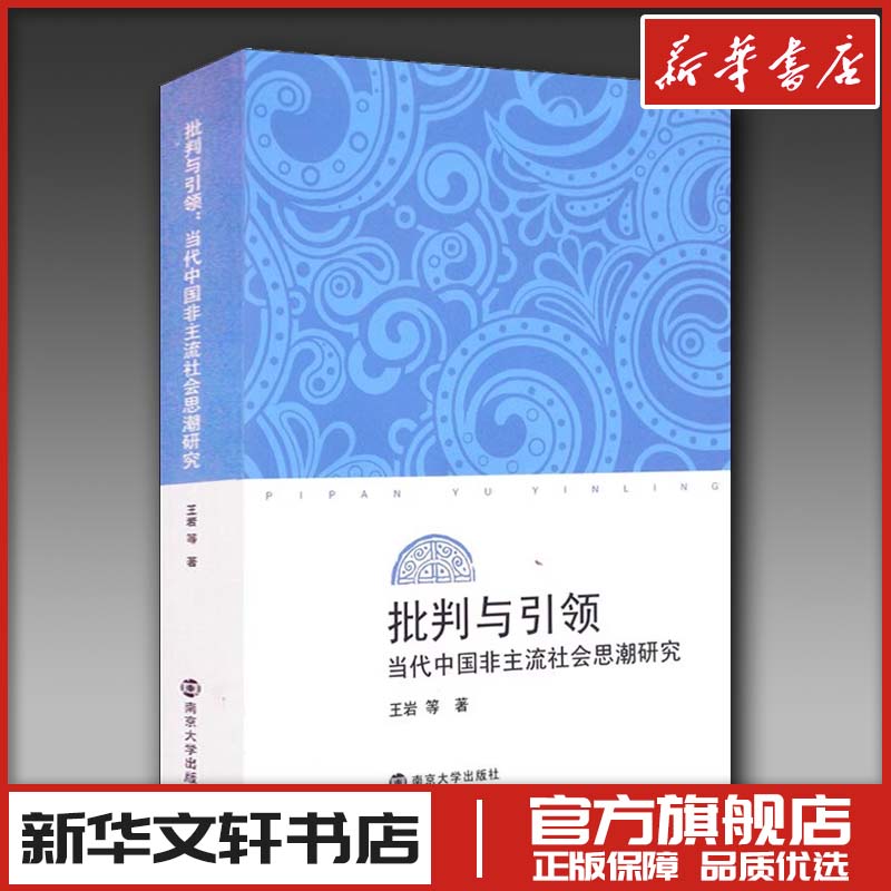 新华书店正版 中国现当代文学理论