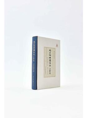 碣石调幽兰第五之研究 (日)山寺美纪子 著 徐樑//陶熠 译 音乐（新）艺术 新华书店正版图书籍 重庆出版社