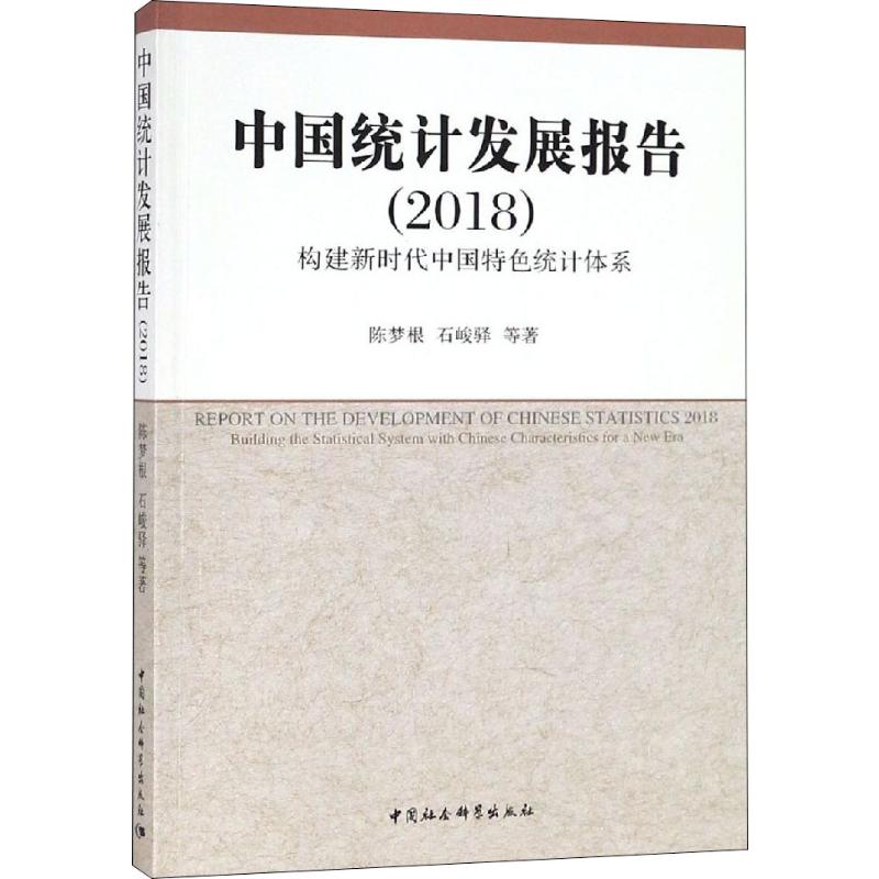 新华书店正版 统计