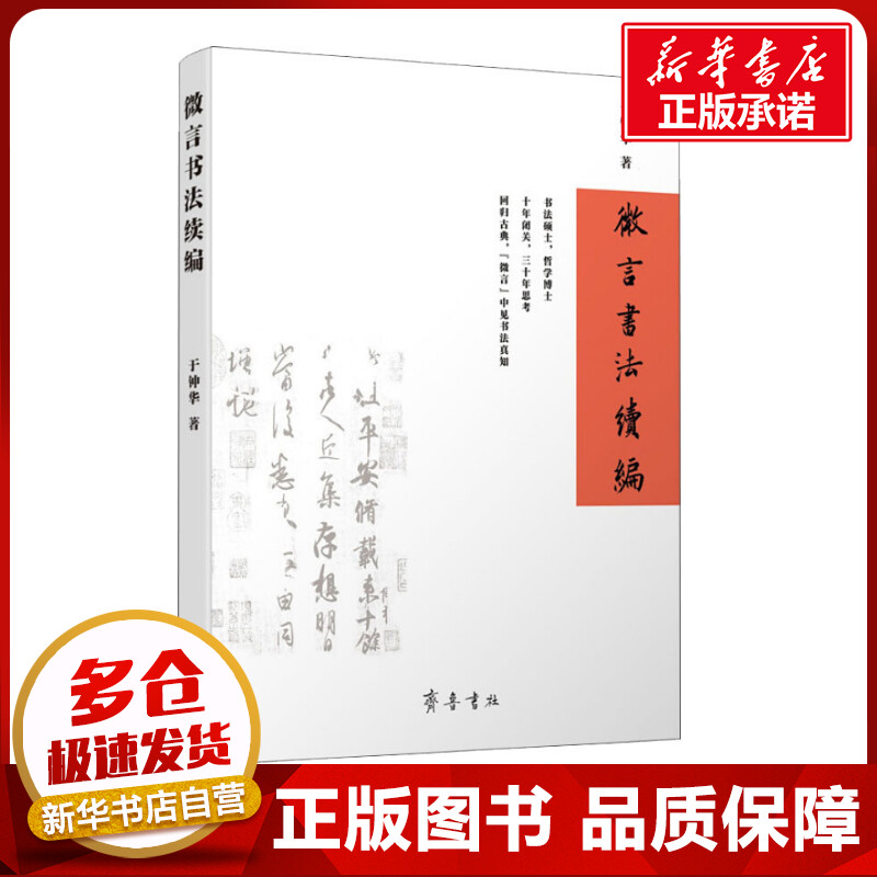 新华书店正版 书法理论