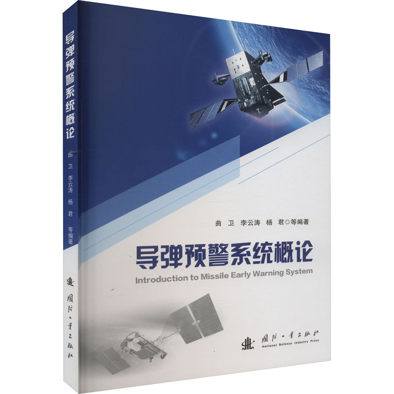 新华书店正版 国防科技