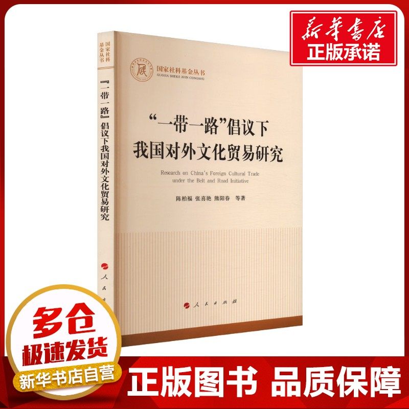 新华书店正版 商业贸易